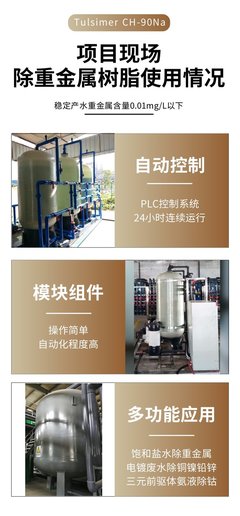 新能源重金屬廢水處理電鍍廢水銅鎳超標吸附樹脂成套設(shè)備